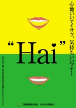 kaido-jun (kaido-jun)さんの『日本で一番社員の対応が気持ちいいゼネコンを実現する』をPRするためのポスターへの提案