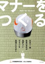 高田明 (takatadesign)さんの『日本で一番社員の対応が気持ちいいゼネコンを実現する』をPRするためのポスターへの提案