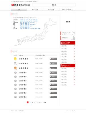 amaneさんの[再出稿]弁理士ポータルサイトのトップページデザイン（コーディングなし）への提案