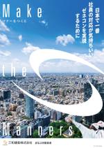 高田明 (takatadesign)さんの『日本で一番社員の対応が気持ちいいゼネコンを実現する』をPRするためのポスターへの提案