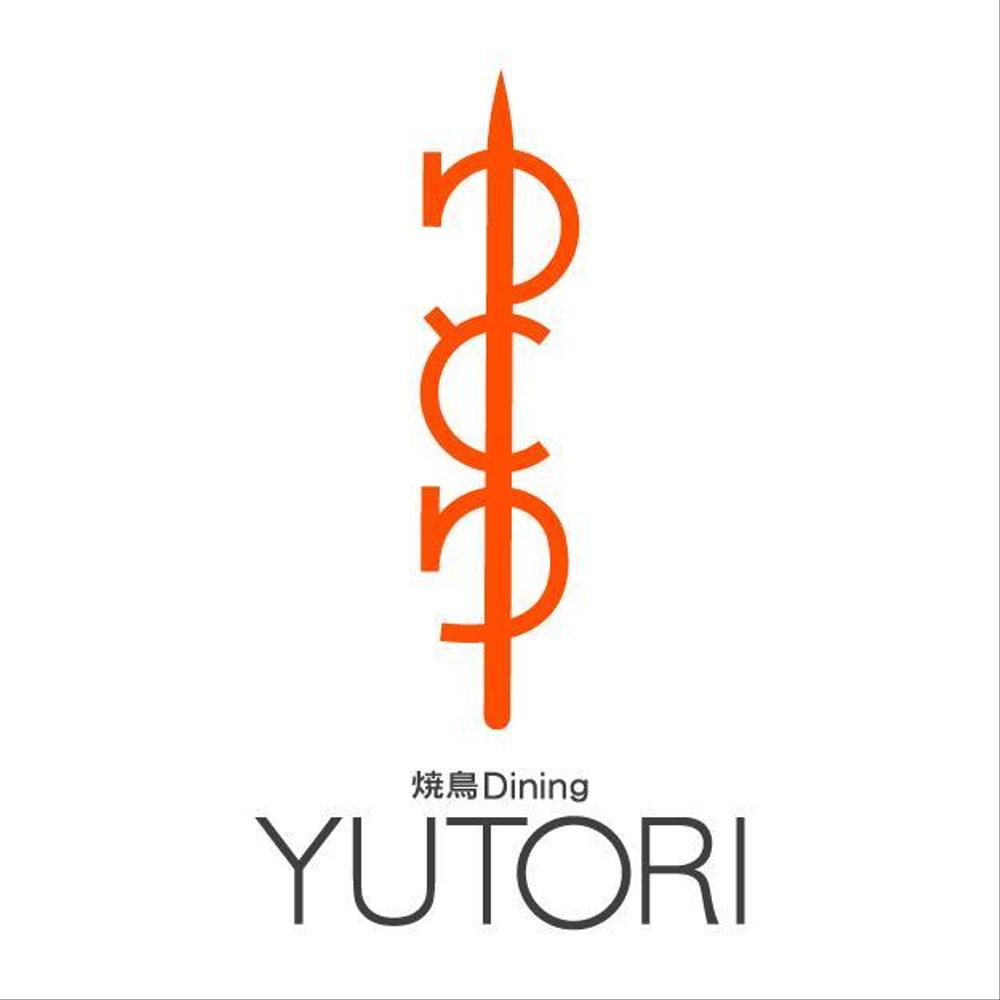 「やさしい焼鳥Dining YUTORI ゆとり」のロゴ作成