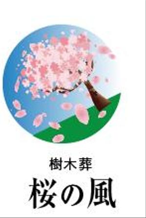 creative1 (AkihikoMiyamoto)さんの青森県の葬儀社の運営する樹木葬霊園のロゴへの提案