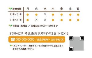 aromさんの整体院の診察券の表示デザインへの提案