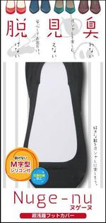 toshimi (toshimi555)さんの脱げないフットカバーのパッケージデザインへの提案