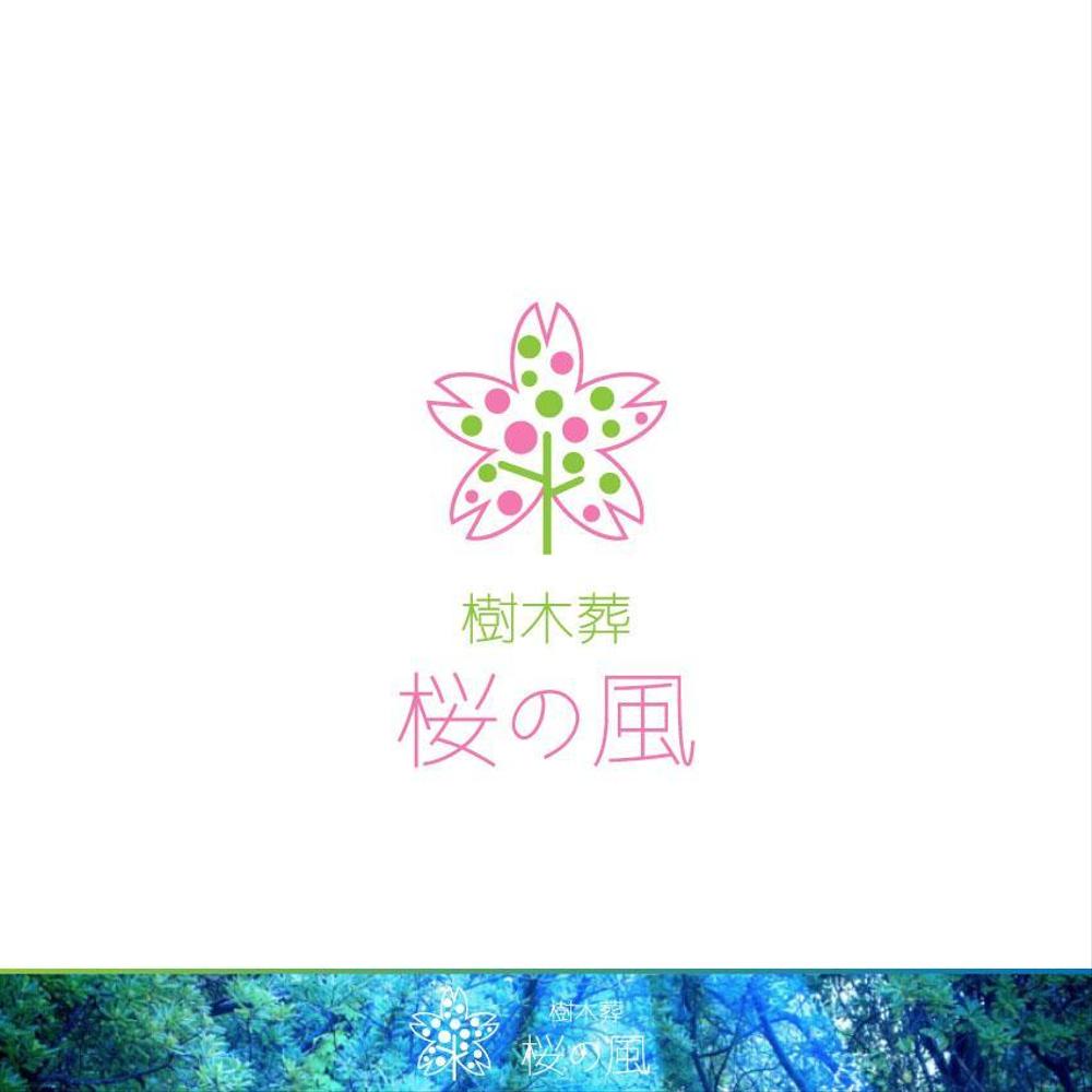 青森県の葬儀社の運営する樹木葬霊園のロゴ