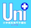大学理系専門予備校　Uni+ 様　ロゴ案⑬.jpg