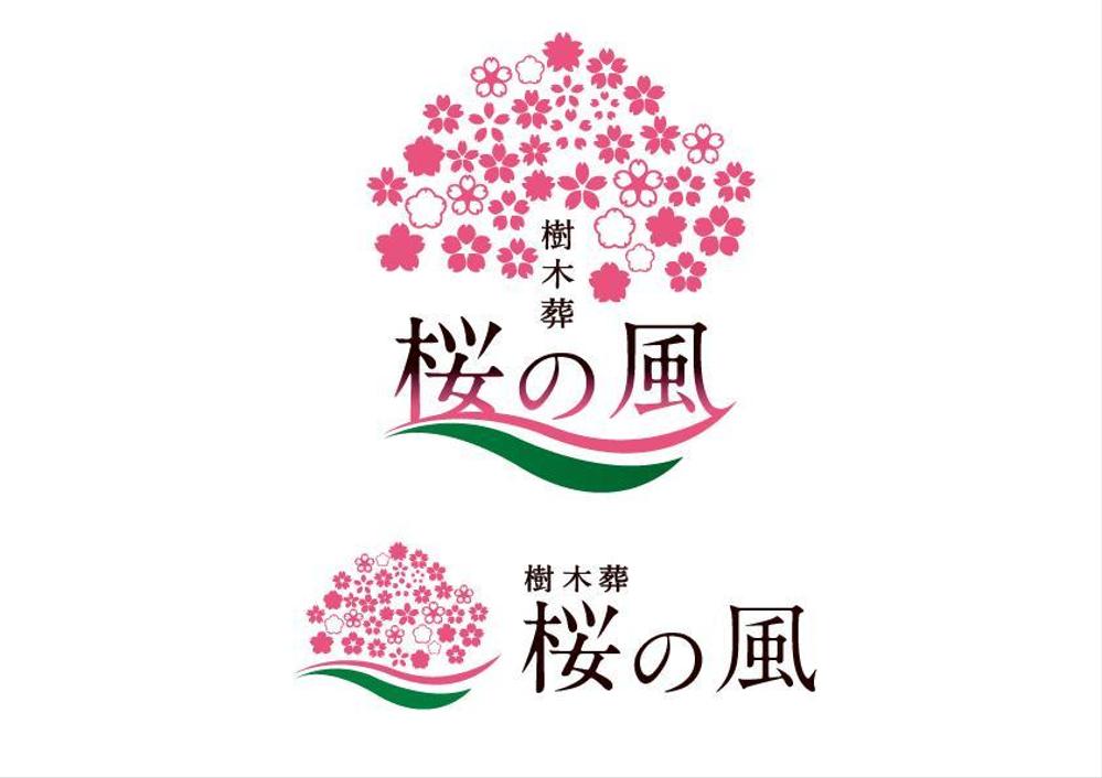 樹木葬_桜の風.jpg