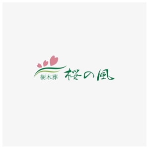 yuDD ()さんの青森県の葬儀社の運営する樹木葬霊園のロゴへの提案