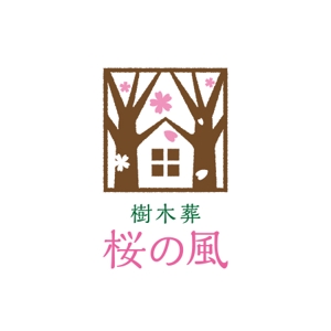 スズキデザイン ()さんの青森県の葬儀社の運営する樹木葬霊園のロゴへの提案