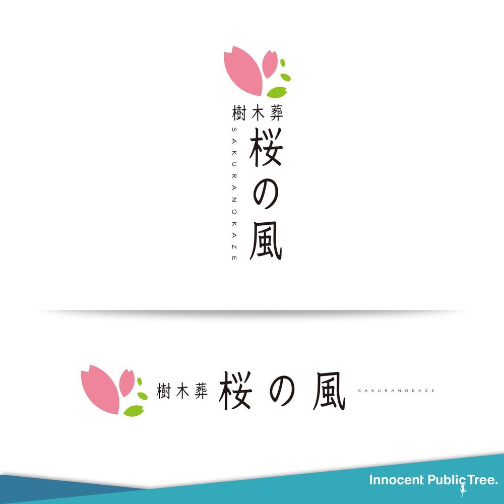 青森県の葬儀社の運営する樹木葬霊園のロゴ