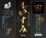 鴎舟 (2kaidou809)さんの【当選報酬5万円・事例使用可】日本酒のラベルデザインコンペへの提案