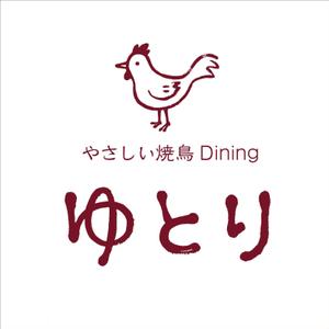 logo_kobo ()さんの「やさしい焼鳥Dining YUTORI ゆとり」のロゴ作成への提案