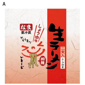 とし (toshikun)さんの道の駅で売る生ラーメンのパッケージデザインへの提案