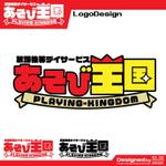 きいろしん (kiirosin)さんの児童発達支援・放課後等デイサービス「あそび王国」のロゴへの提案