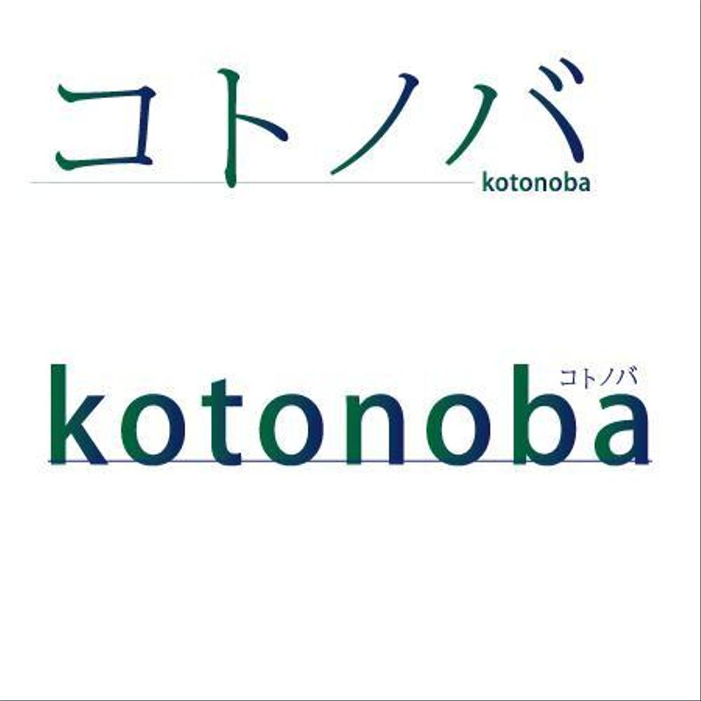 kotonoba2.jpg