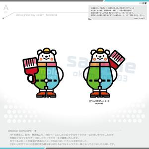 okam- (okam_free03)さんの塗装工事会社のキャラクターデザインへの提案