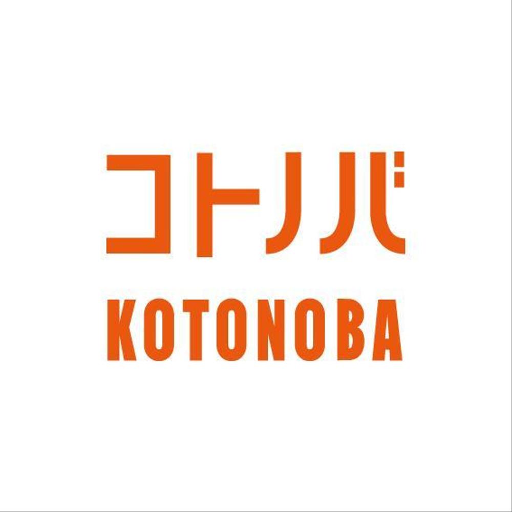 kotonoba logo1 .jpg