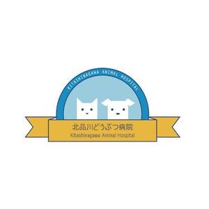 さんの「北品川どうぶつ病院　　Kitashinagawa Animal Hospital 」のロゴ作成への提案