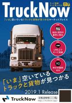 Imamura (to-imamu)さんの貨物トラックマッチングサービス「TruckNow」のリリースチラシへの提案