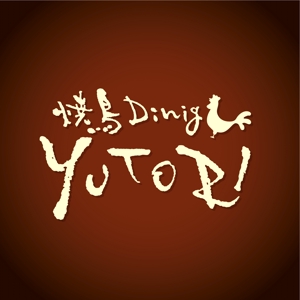 oo_design (oo_design)さんの「やさしい焼鳥Dining YUTORI ゆとり」のロゴ作成への提案