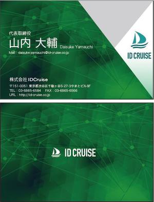 masashige.2101 (masashige2101)さんのAIベンチャー『株式会社IDCruise』の名刺デザインへの提案