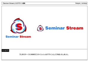kometogi (kometogi)さんの「Seminar Stream」のロゴ作成への提案