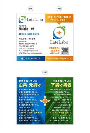 maco181128 (maco181128)さんのマッチイングサイト「レイトラボ」の名刺デザインへの提案