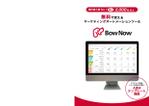 SPELL (spell_aki)さんのBtoB向けMAツール「BowNow(バウナウ)」のパンフレット（3ページ）【※コンペ後に残6ページの依頼別途あり】への提案