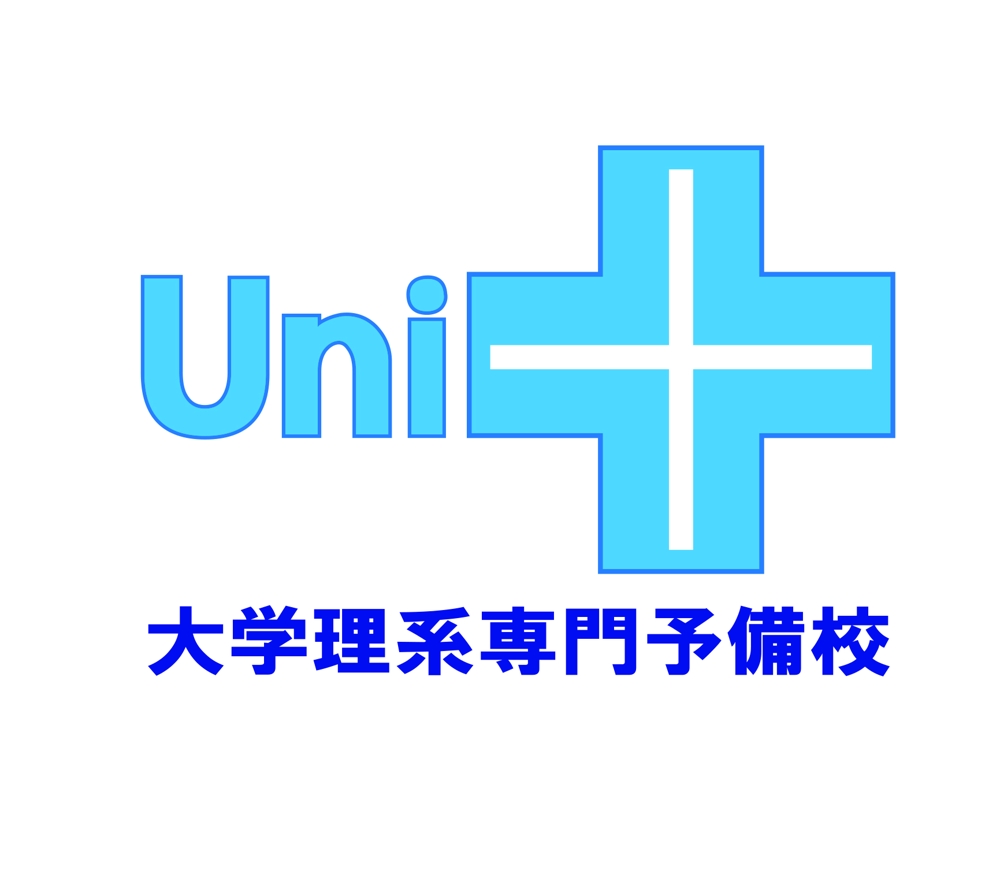 オンライン予備校「Uni+」のロゴ