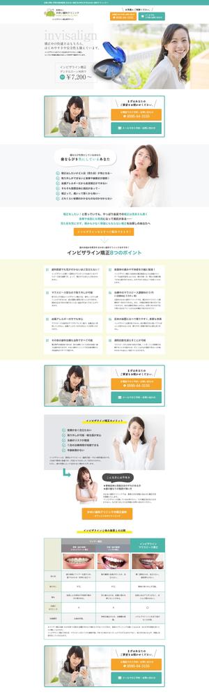 オフィスNUUK358(ヌーク) (yokoyamamini2)さんの【デザインのみ】インビザライン矯正のランディングページ制作への提案