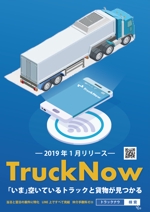 AMALGAM design (AMALGAM)さんの貨物トラックマッチングサービス「TruckNow」のリリースチラシへの提案