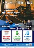 TruckNow_ご提案_A-2案.jpg