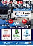 TruckNow_ご提案_A-3案.jpg