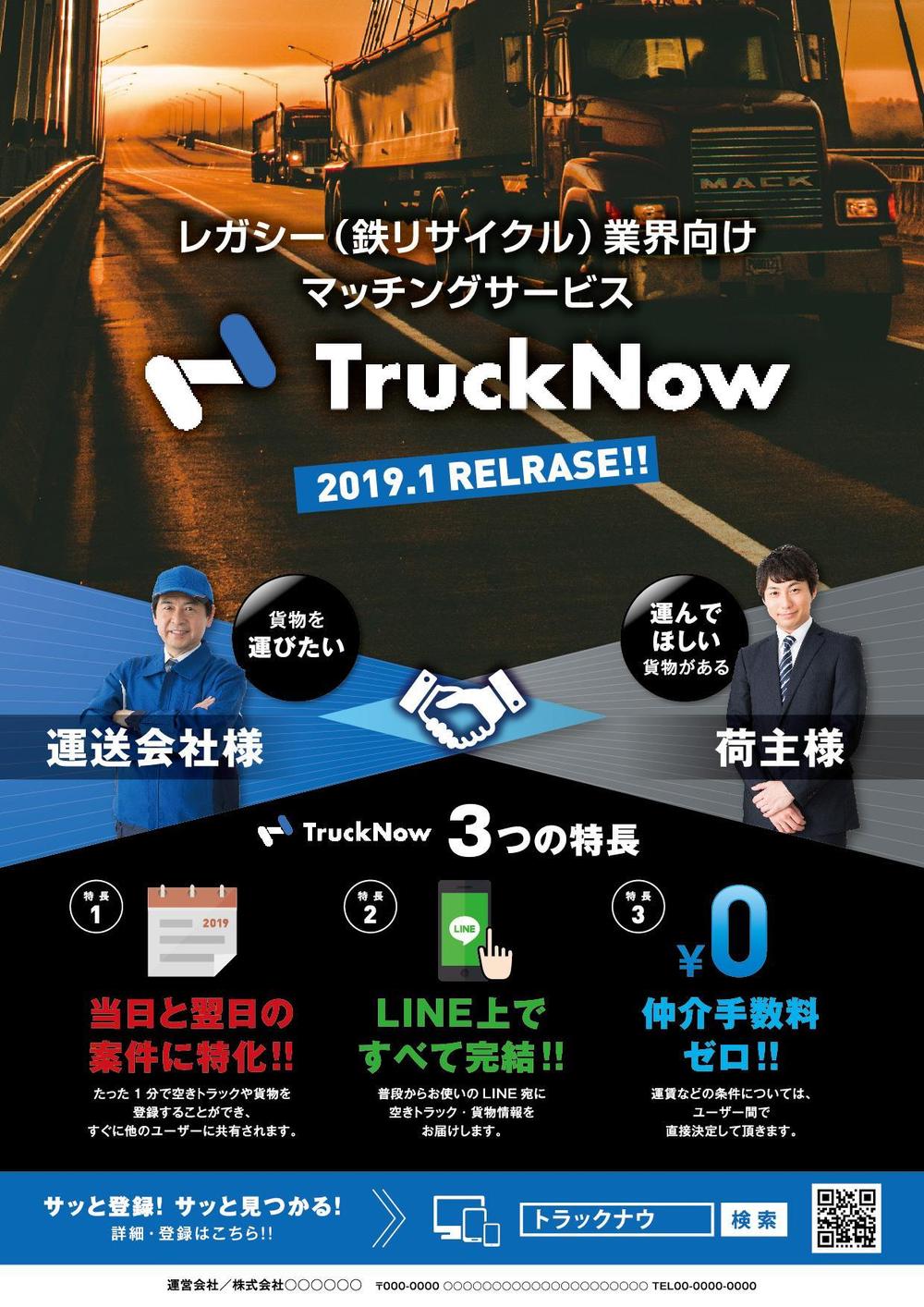 TruckNow_ご提案_B案.jpg