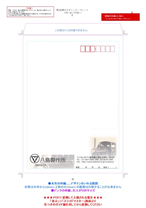 Lady Bird (maekawa-harumi)さんの鉄の構造物製作会社　株式会社八島製作所の封筒デザインへの提案