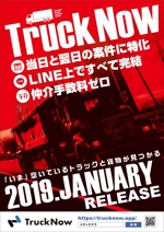 R・N design (nakane0515777)さんの貨物トラックマッチングサービス「TruckNow」のリリースチラシへの提案