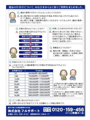 sapientia_inc (redline2004vu_uv)さんの遺品整理片付けのパンフレット制作お願いします。への提案