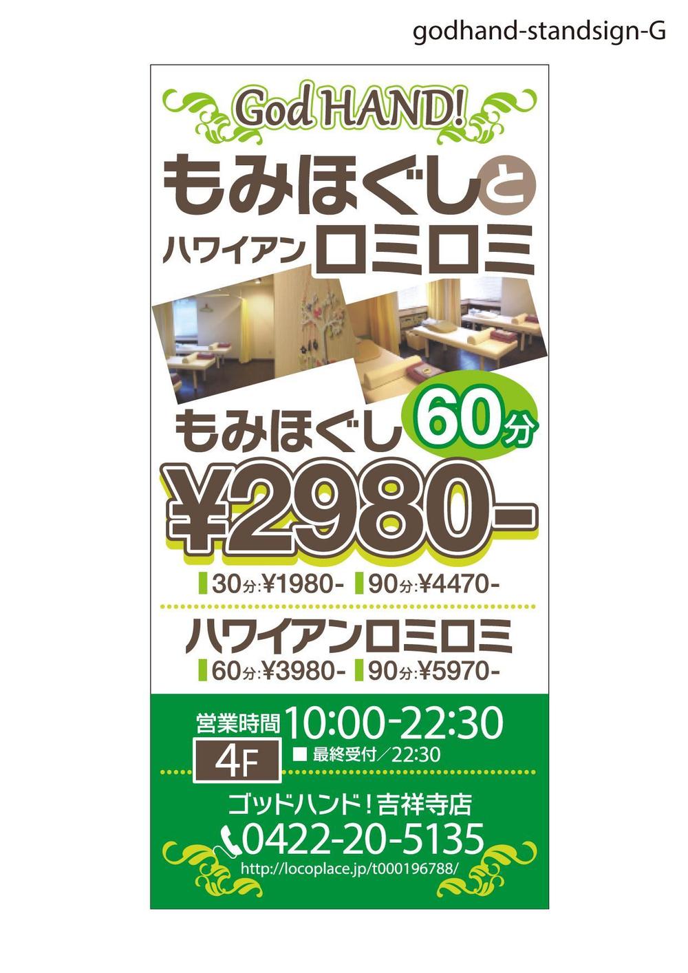 リラクゼーションマッサージの窓用看板とスタンド看板のデザイン