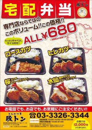 toro (toro)さんのとんかつ屋「豚トン」　弁当チラシへの提案