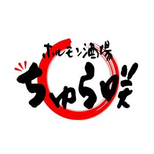 石田秀雄 (boxboxbox)さんの飲食店（ホルモン屋）の看板ロゴ作成　店名「ちゅら咲」への提案