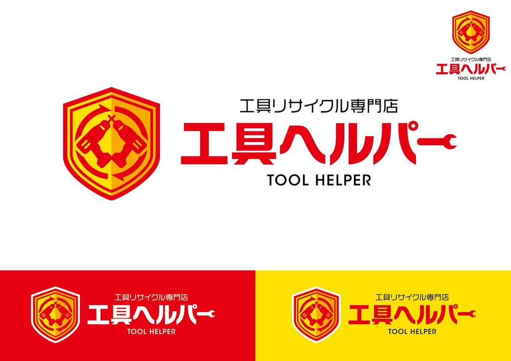 工具ヘルパー_logo.jpg
