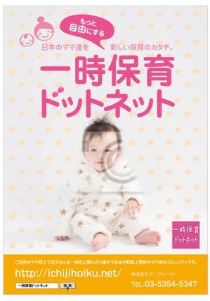 デザイナー兼カメラマン (ukuleisa)さんの一時保育ドットネットのポスター制作への提案