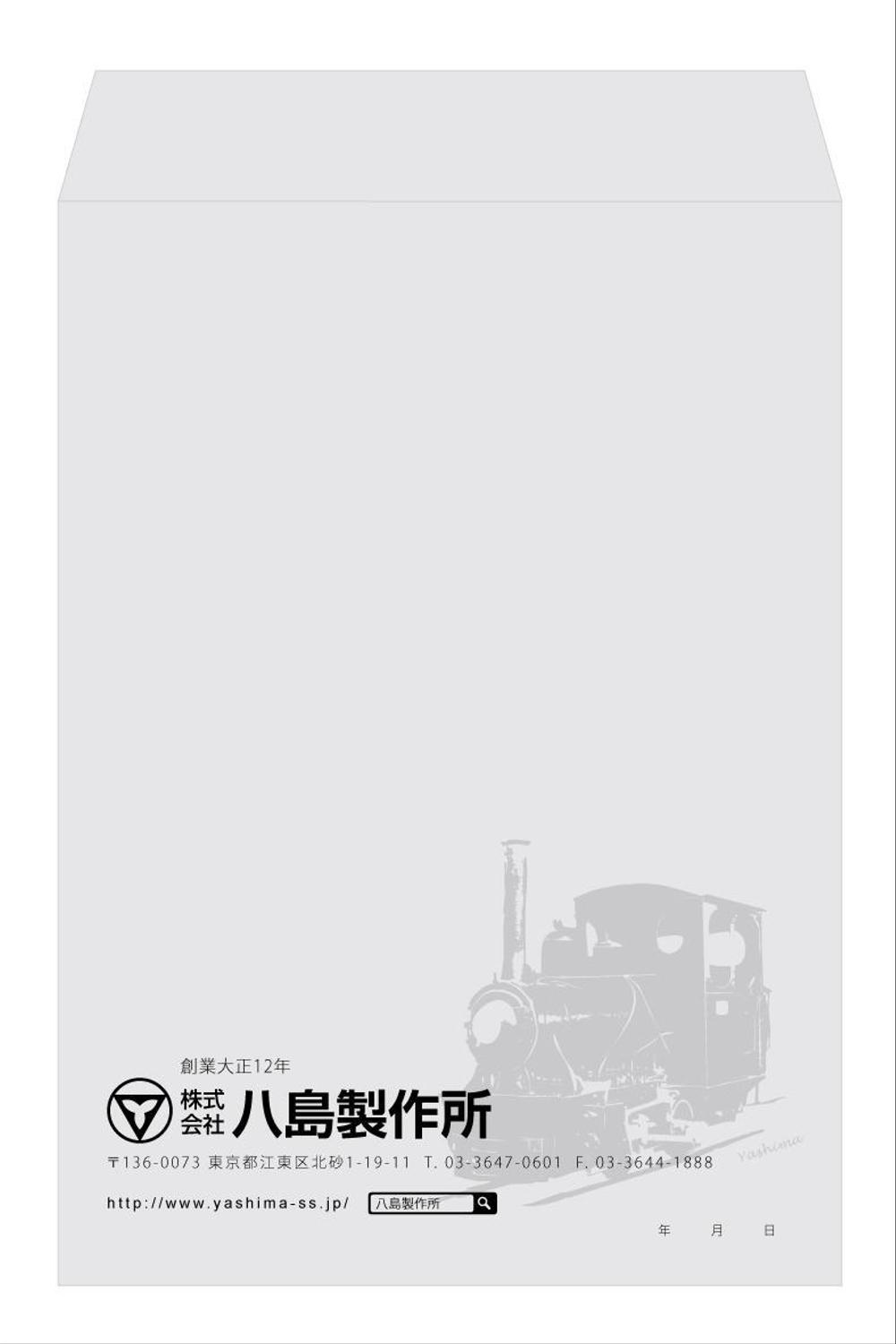 鉄の構造物製作会社　株式会社八島製作所の封筒デザイン