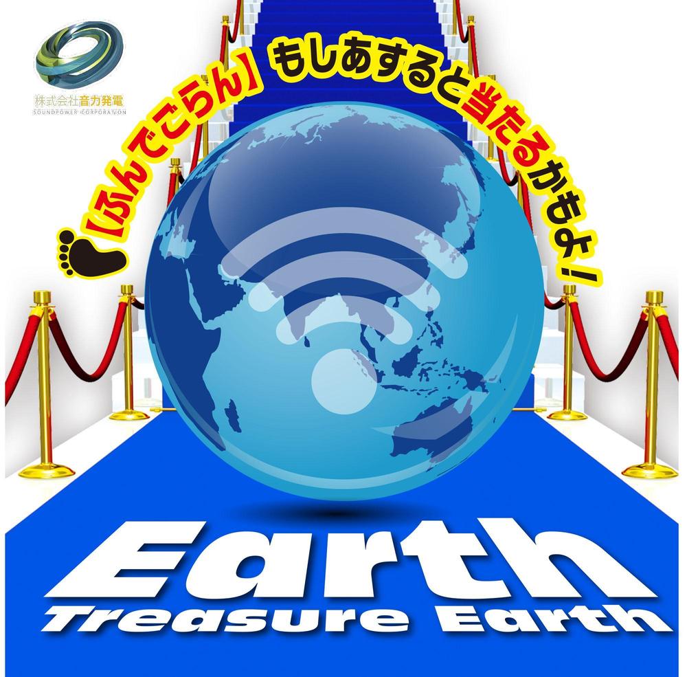 くじ機能付のクーポン配信サービスEarthのマットのデザイン