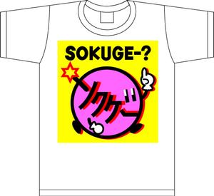 hiramakingさんのソクゲーのスタッフTシャツ制作への提案