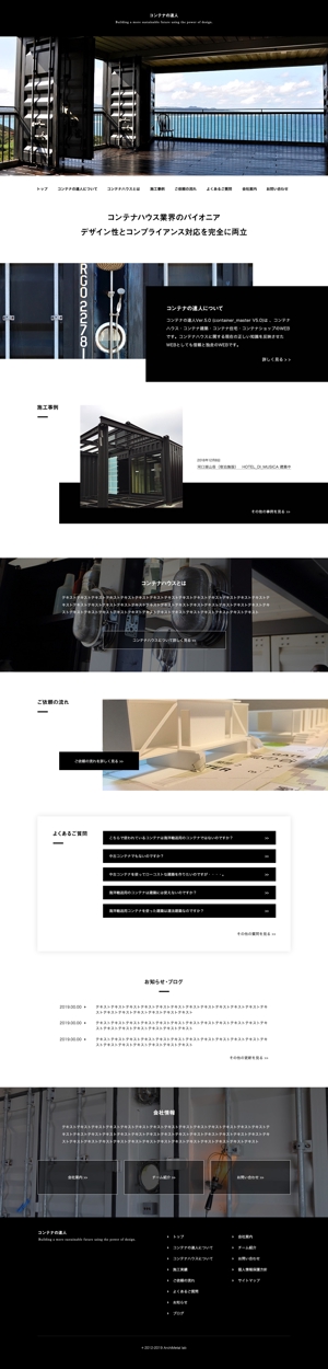 moonbow-web (moonbow62)さんの【Webデザイン1Pのみ】コンテナハウス サイトのリニューアルデザインへの提案