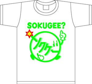 hiramakingさんのソクゲーのスタッフTシャツ制作への提案