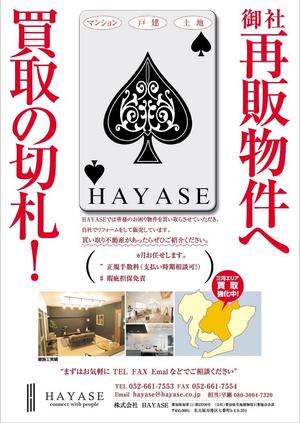 kaido-jun (kaido-jun)さんのHAYASE　不動産　買取　チラシへの提案