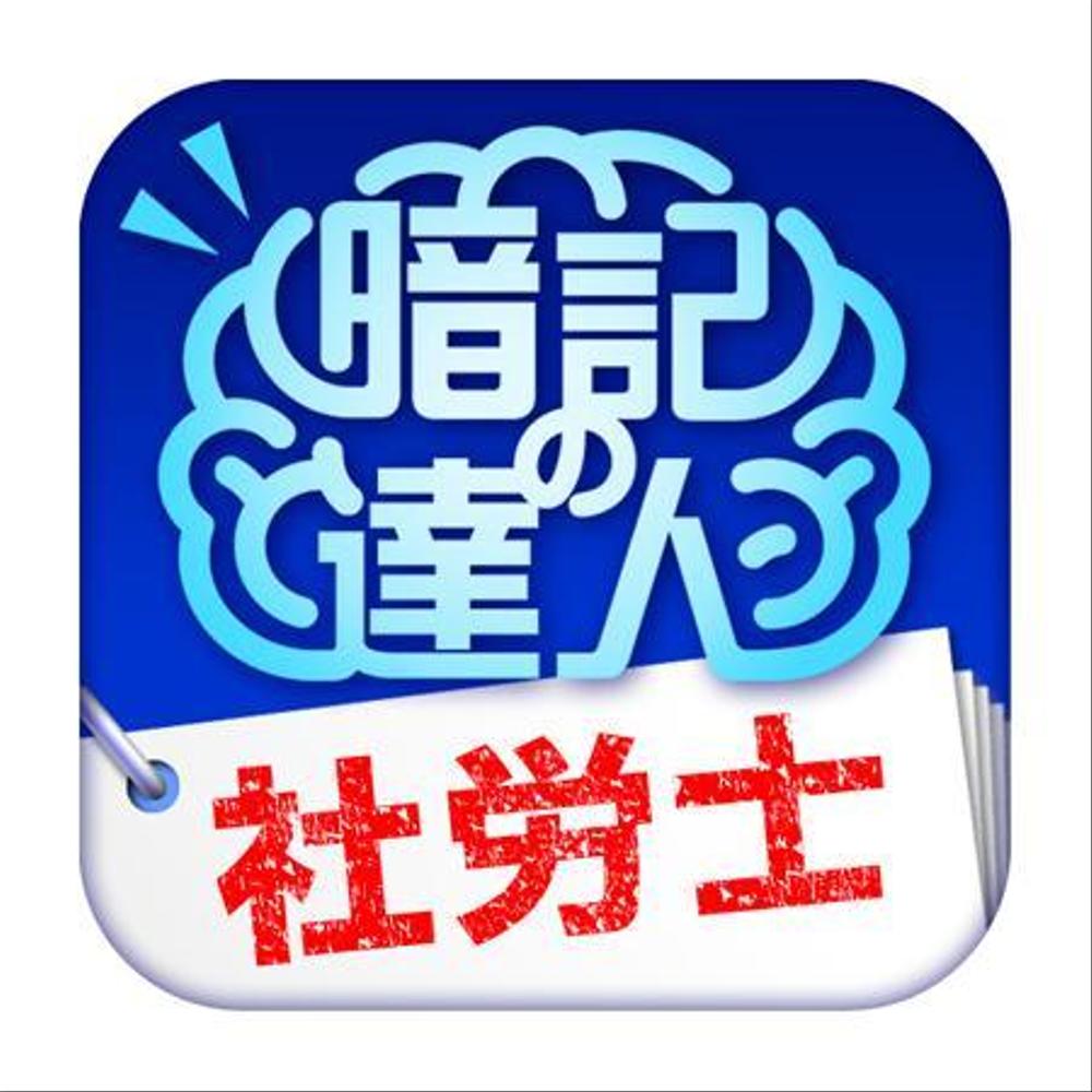 iPhone/Androidアプリのアイコン制作