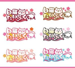 サリー (merody0603)さんの【デフォルメキャラの名前ロゴのデザイン作成依頼】　への提案